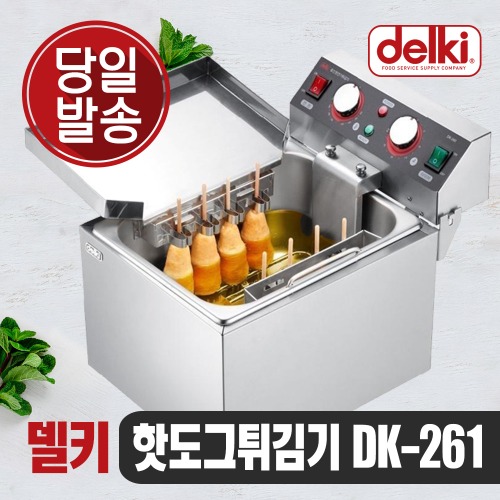 델키 핫도그전기 튀김기 DK-261