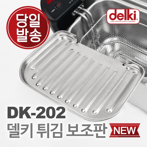 델키 DK-202 용 보조판