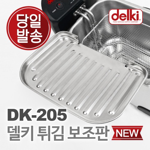 델키 DK-205 용 보조판