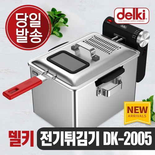델키 전문가용 전기 튀김기 DK-2005