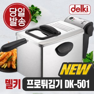 델키 프로 전기 튀김기 DK-501