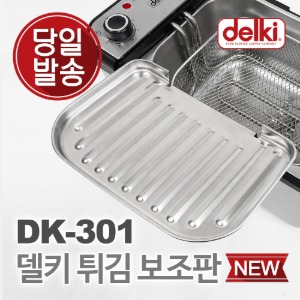 델키 DK-301 용 보조판