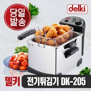 델키 전기 튀김기 DK-205